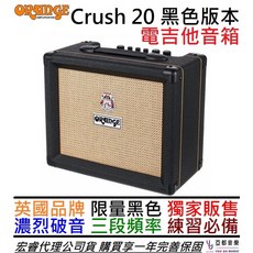 Orange Crush 20 電吉他音箱 黑色限量版 20瓦, 1個