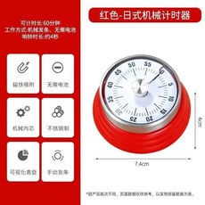 無品牌 機械定時器 廚房計時器 時間管理鬧鐘, 1個, 機械定時器 進口金屬機芯 ,古典紅 無需電池/磁鐵吸附
