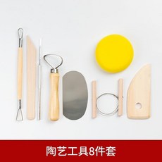 陶泥工具 粘土工具 精雕油泥雕塑工具雕刻刮刀diy軟陶手辦石塑超輕粘土 陶藝工具套裝 陶藝工具套裝 陶藝刮刀, 1個, 陶藝工具【8件套】