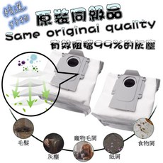 石頭掃地機器人配件組, 1個, 4層活性碳塵袋-2入,Q8 MAX+專用,其他不可選