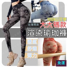 瑜珈褲 渲染緊身運動褲