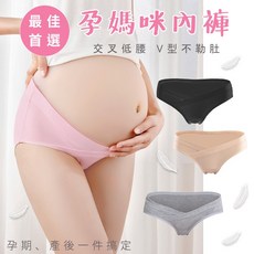 台灣出貨 孕媽咪內褲 孕婦內褲 孕婦低腰內褲 純棉內褲 哺乳內衣 孕婦裝 內褲 交叉內褲 孕婦褲