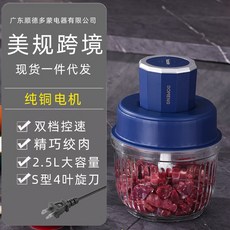多蒙絞肉機 家用電動小型多功能料理機 切碎/磨粉/研磨, 2.5L 30道筋擾流美規(110V),台灣用插頭