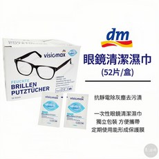 Visiomax 拋棄式拭鏡布 眼鏡螢幕擦拭布