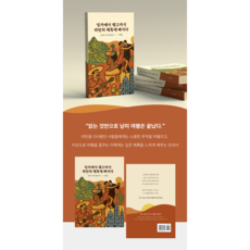 잉카에서 탱고까지 라틴의 매혹에 빠지다, 큰꿈출판사, 이형철