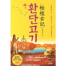 SangsaengPublishing 桓檀古記
