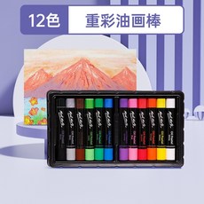 蒙瑪特重彩油畫棒套裝 軟性油畫棒 濃彩兒童油性油畫棒 重彩棒 蠟筆 粉蠟筆, 1個, 12色套裝(紙盒裝), 12