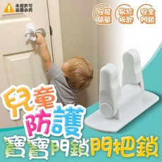 兒童安全門鎖 寶寶防護門把鎖 免打孔 防貓寵物鎖 (3入/組), 1個, 2入