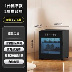智能烘鞋消毒櫃 2層, N/A, 1代單風機