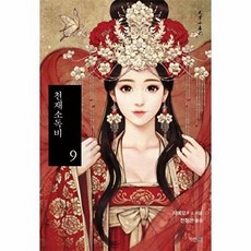 천재소독비 9, 파란썸 (파란미디어), 지에모
