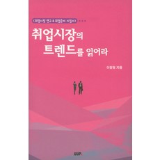 취업시장의 트렌드를 읽어라, UUP