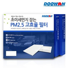 두원 PM2.5 고효율 자동차 차량용 에어컨필터 후면 BS88-1 97133R0500 카니발 KA4 20.07~, 1개, 단품