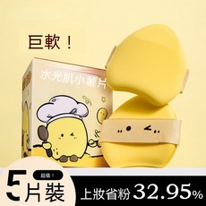 水光肌小薯片 乾濕兩用粉撲 柔軟膚感, 5個, 創新斜切面設計  精準拿捏細節