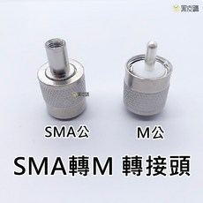 黑皮購 SMA公轉M公 無線電轉接頭, 1個