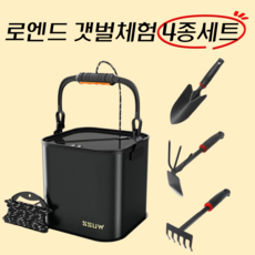 로엔드 갯벌체험 4종 세트, 검정가방