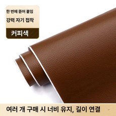 리폼 자동차 실내 인조가죽시트지 부직포 내부, 1개, 커피브라운 68cmx50cm