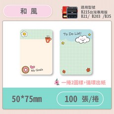 拾光 B21S B21 B3S B1 標籤紙 透明貼紙, 1個, 單購標籤37.和風