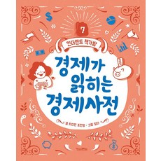 경제가 읽히는 경제사전, 킨더랜드, 킨더랜드 책가방