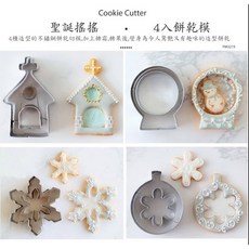 焙蒂絲聖誕搖搖餅乾壓模-4入 DIY餅乾模具, 1個