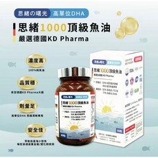 思緒1000頂級魚油 嚴選德國KD Pharma 高單位 DHA 92% rTG型 60粒, 1個