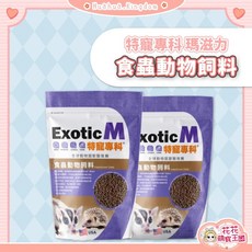 Exotic M 特寵專科 瑪滋力 食蟲動物飼料 刺蝟 蜜袋鼯 鬆鼠 睡鼠專用飼料, 1個, 450g｜分裝包