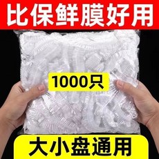 保鮮膜套 500只 大小盤通用, 1個, 1000只