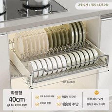 부엌 그릇 정리 길이조절 거치대 확장형 수납 슬라이딩, 1개, 레벨1 볼 + 접시 9 볼 + 13 접시