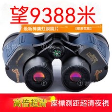 【德國正品軍倍】ED紫膜望遠鏡 高倍超清夜視 成人戶外專業 望遠鏡 雙筒超清望遠鏡 雙筒望遠鏡 望遠鏡高倍 微光夜視, 1個