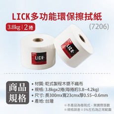 LICK 力可潔 多功能環保擦拭紙 捲筒無塵紙 - 加厚耐用，適用於清潔、擦拭, 1箱, LICK-7206環保擦拭紙-箱, 2捲