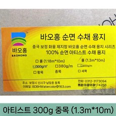 수채화 종이 도화지 1.13x10m 롤 300g 드로잉 판화지, 5. 300g 중굵기 1.35x10m