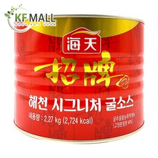 해천 시그니처 굴소스 캔, 2.27kg, 2개