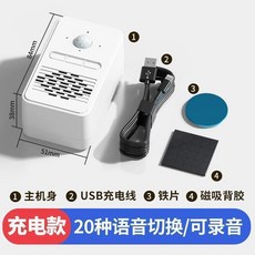 充電款語音播報器 20種語音切換/可錄音, 1個