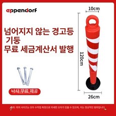 플라스틱차단봉 바리게이트 주차도로 중앙, 120cm 않는 경고 기둥 레드 B, 1개
