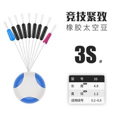 橡膠太空豆特級散裝7 2圓柱型定位豆全套裝釣魚線配件 副廠商品, 1個, 橡膠太空豆3S,5枚