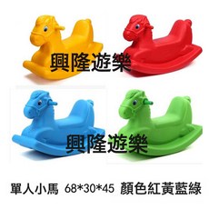 幼兒園雙人搖馬翹翹板搖搖樂加厚鯨魚蹺蹺板兒童塑料搖馬包郵, 1個, 單人小馬一個顏色備註:如圖