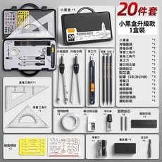 繪圖工具套裝 工程製圖繪圖工具組 20件套, 1個, 升級繪圖工具套裝【送小黑盒收納盒】,1盒【20件套】適合初學者