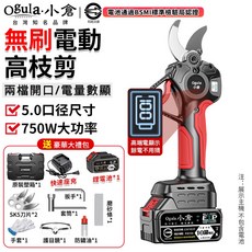 Ogula 小倉 無刷電動高枝剪 750W 5.0口徑, 1個