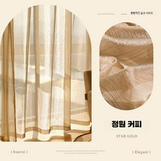 거실용 블랙 레이스커튼 고급스러운 쉬폰 감성 인테리어 차르르 커튼, 루금-정원 커피
