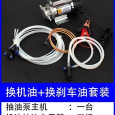 셀프 엔진 오일 석션기 자가교환 2V 흡입 교환기 5/6/8mm) (호스 펌프, U. 2V 가정용 신형 모델 00W 4568mm 유연