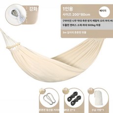 성인용 휴대용 야외 그네 해먹 캠핑 피크닉 편안한 흔들의자 넘어짐방지, 1개, 원목 모델 베이지화이트 L급 넘어짐 방지