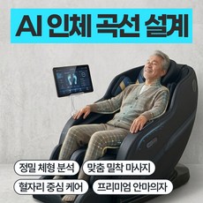 수딧케어 안마의자 효도의자 허리 엉덩이 어깨 전신 마사지 의자 안마의자 전신 안마의자, 화이트, AI 인체 곡선 설계 프리미엄 안마의자