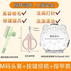 貓咪頭套 安全防舔 透氣 伊麗莎白圈, 1個
