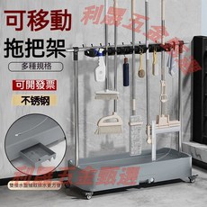星灰色 升級款拖把架 移動落地衛生工具置物架 12拖位 16掛鉤 靜音萬向輪, 1個, 不鏽鋼拖把架10~24拖聯繫客服