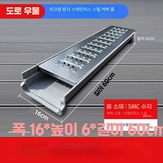 U형 플륨관 배수로덮개 스텐 배수로 측수로관 맞춤 O, 1개, 16x6x60cm/배수관+스텐리스 커버D