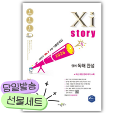 2026년 자이스토리 영어 독해 완성 [쁘띠수첩+당근볼펜] 흰색표지, 영어영역