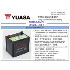 YUASA 70D23L-CMF 汽車電瓶, 70D23R, 70D23L-CMF, 70D23R