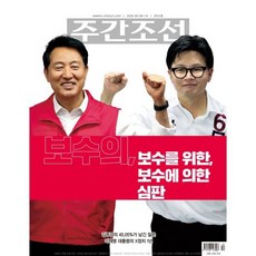 주간조선 (주간) : 2912호 [2026] : 2026.06.08~14, 조선일보사, 조선일보사 편집부