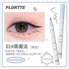 花洛莉亞 FLORTTE 萬向眼線液筆，360度旋轉，防水防汗不暈染，打造持久精緻眼妝, 1個, 01#黑魔法（黑色）, 黑色
