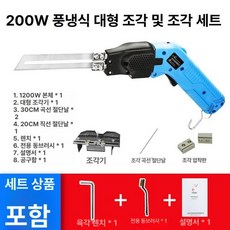 현수막 재단기 인두칼 노끈 의류수선 재단칼 컷팅기 스펀지 핸드형 원단커팅기 열선, 1개, 공랭식 조각 홈 세트 홈 뚫기+조각용