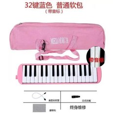 熱銷口風琴 37鍵/32鍵 兒童學生成人通用 專業演奏教學樂器, 1個, 32鍵軟包-粉色無教